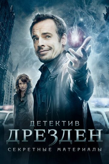 Детектив Дрезден: Секретные материалы (2007)